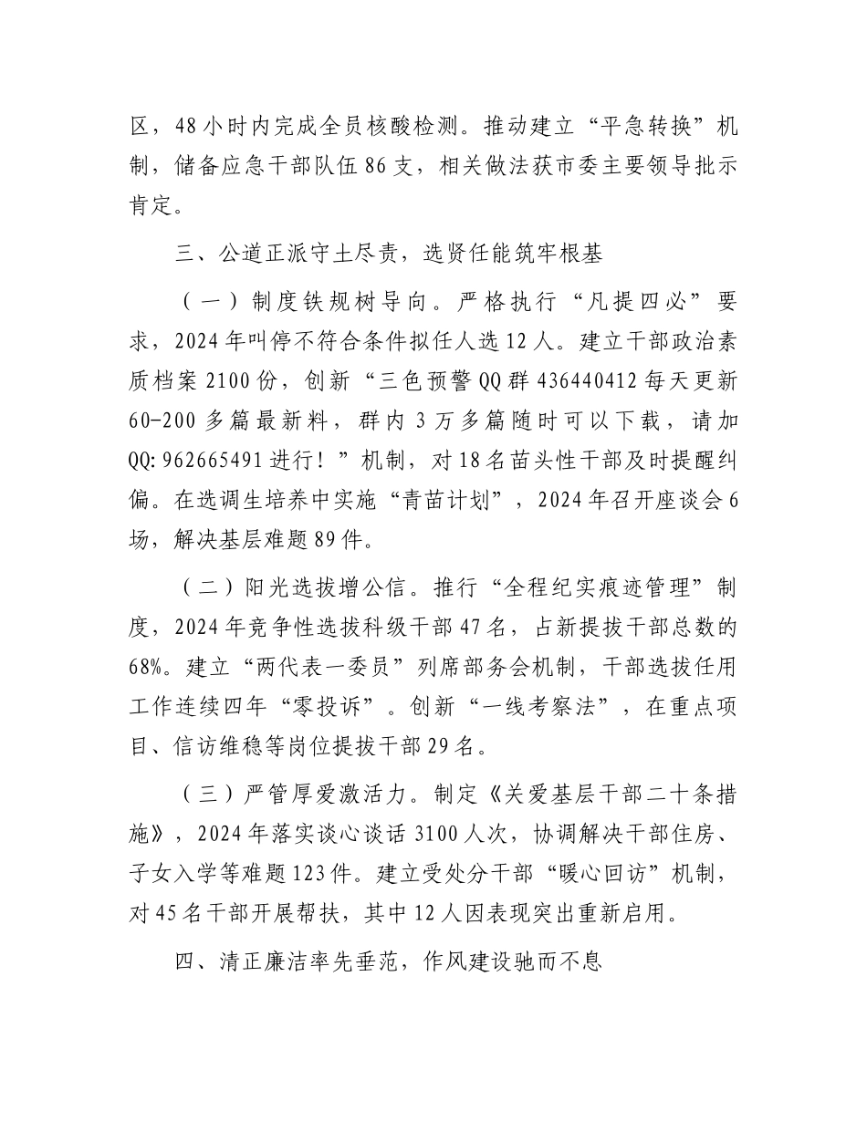 20250319县委组织部长个人考察报告_第3页