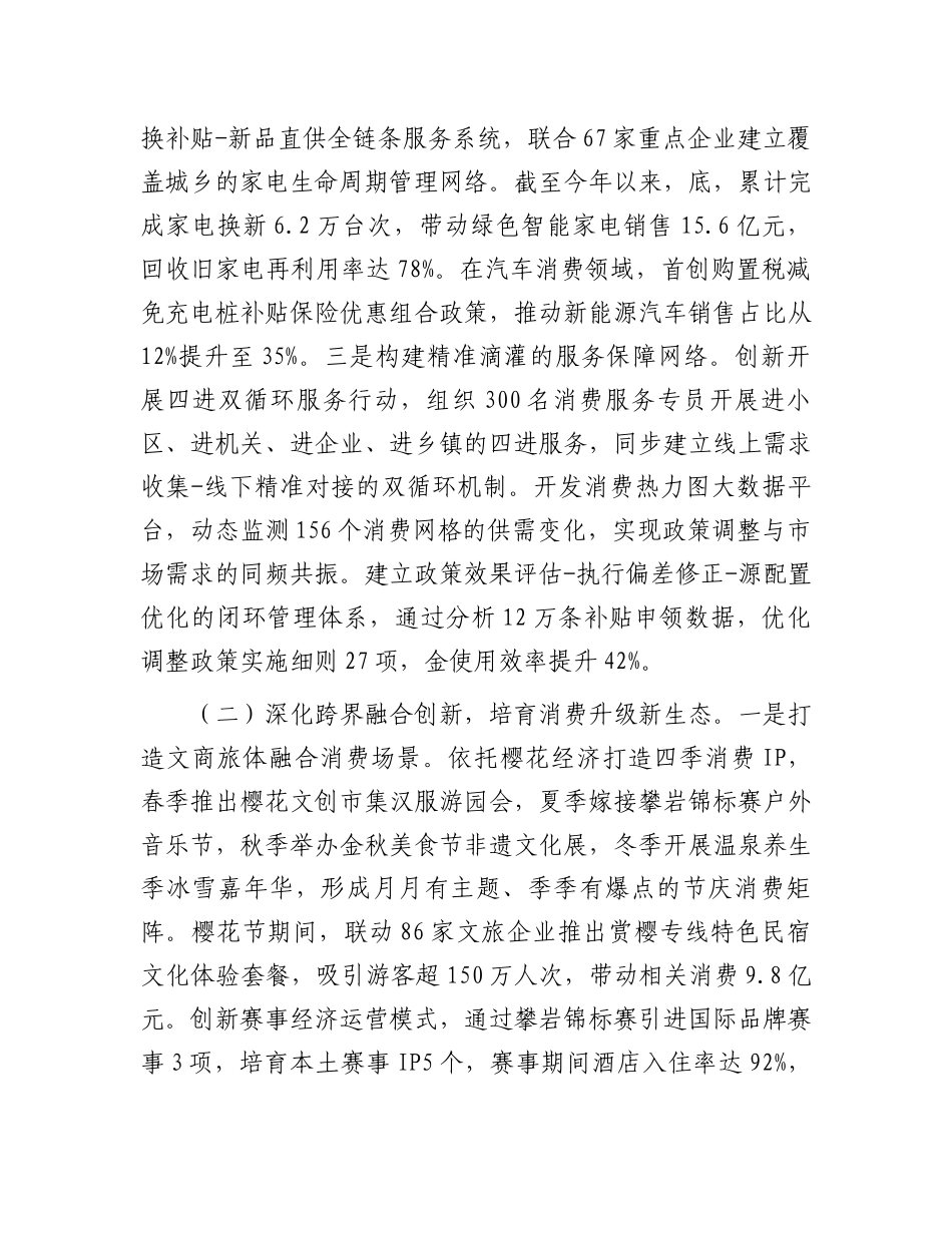 市政府关于消费提振工作情况的报告_第2页
