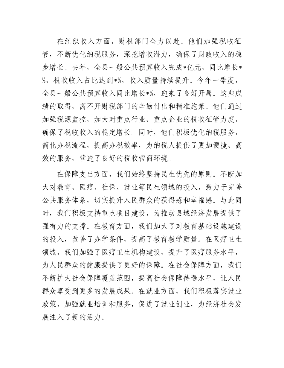 20250319县长在2025年财税工作会议上的讲话_第2页