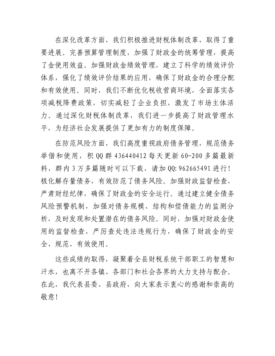 20250319县长在2025年财税工作会议上的讲话_第3页