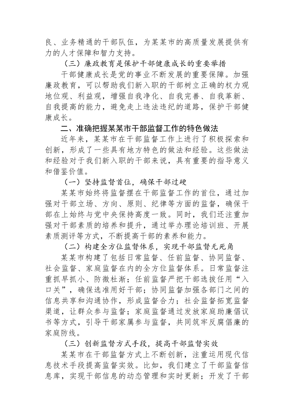 20250319新入职公务员、事业人员上好年轻干部入职廉政教育“第一课”上的讲话_第2页