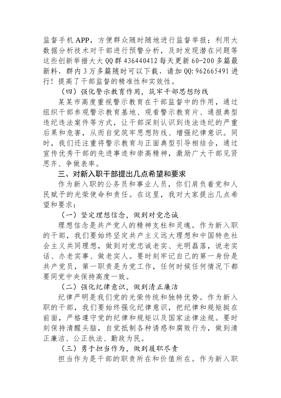 20250319新入职公务员、事业人员上好年轻干部入职廉政教育“第一课”上的讲话_第3页