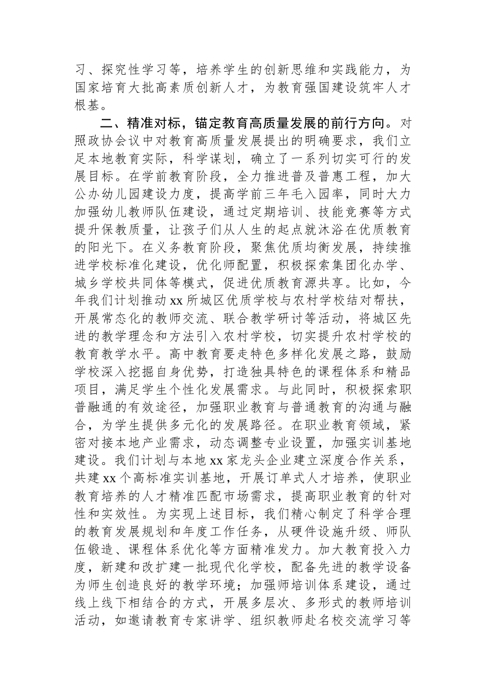 20250319学习2025年全国政协会议精神研讨发言材料_第2页