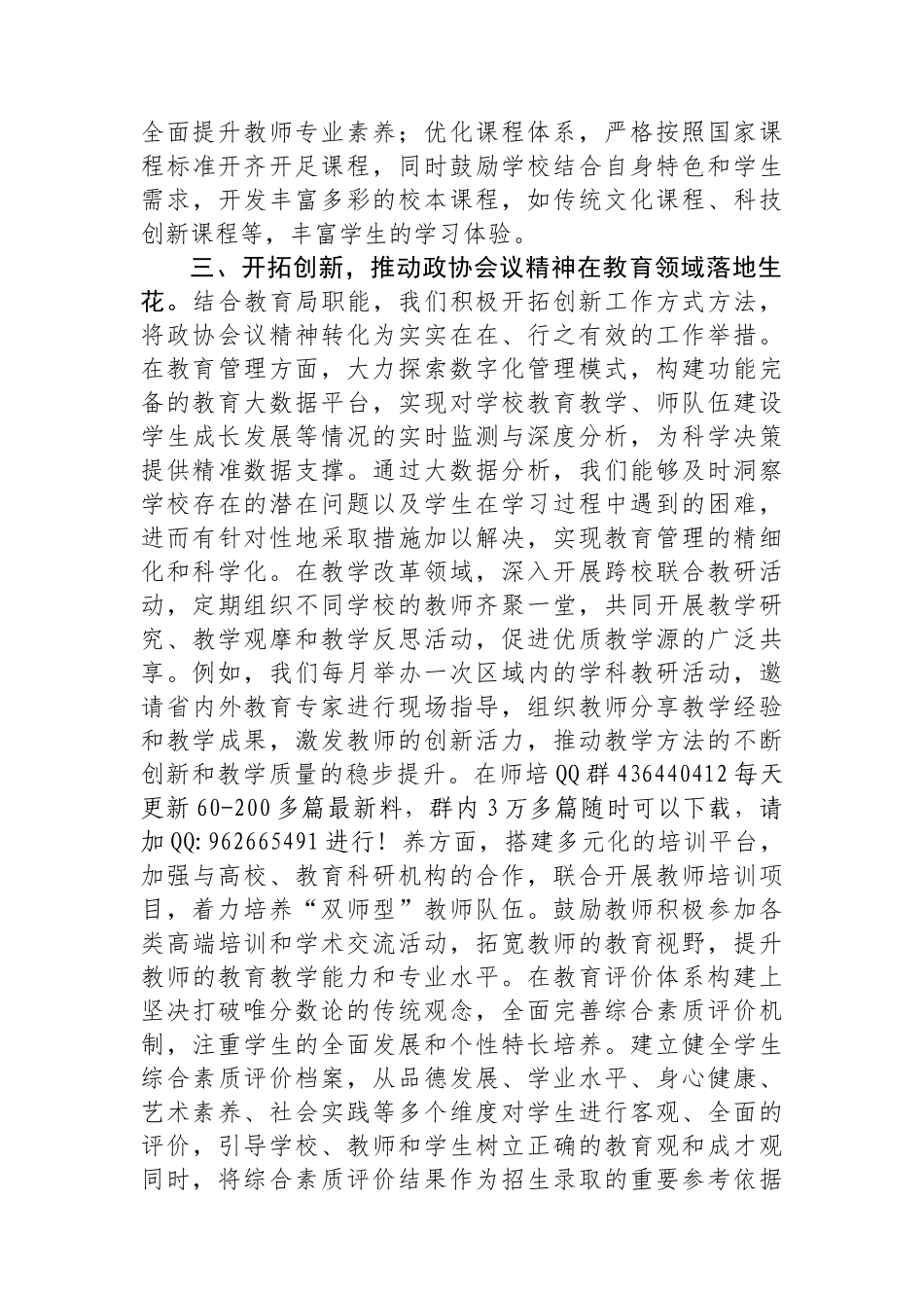 20250319学习2025年全国政协会议精神研讨发言材料_第3页