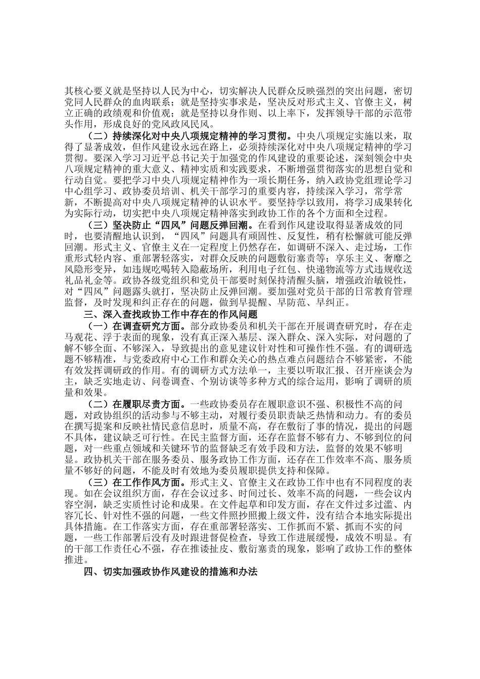 市政协主席在理论学习中心组专题读书班上的研讨发言_第2页