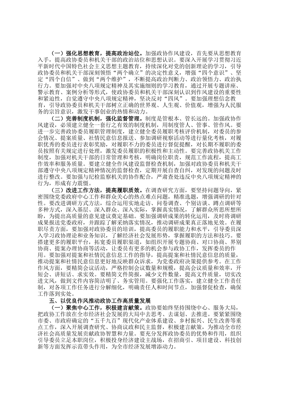 市政协主席在理论学习中心组专题读书班上的研讨发言_第3页