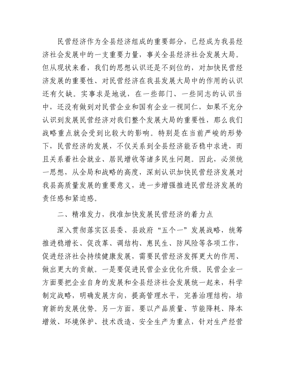 20250319在理论学习中心组推动民营经济高质量发展专题学习研讨会议上的交流发言_第2页