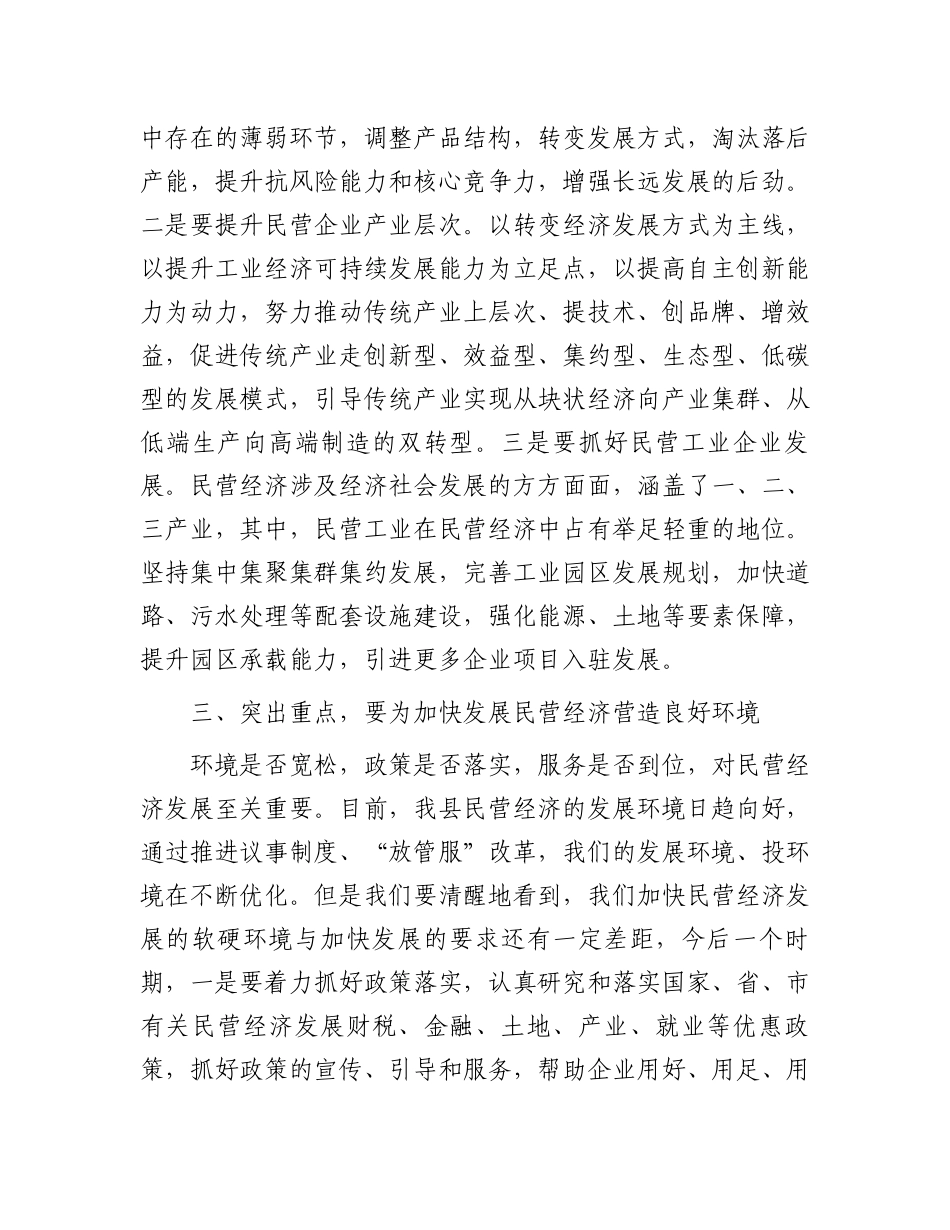 20250319在理论学习中心组推动民营经济高质量发展专题学习研讨会议上的交流发言_第3页