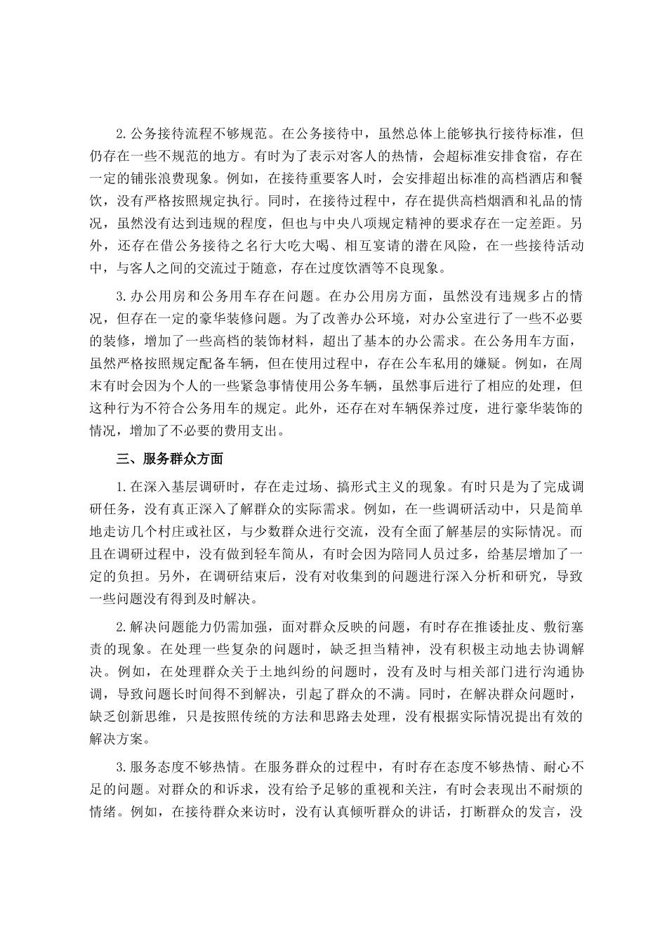 市直单位作风建设学习教育查摆问题清单（六个方面共18条）_第2页