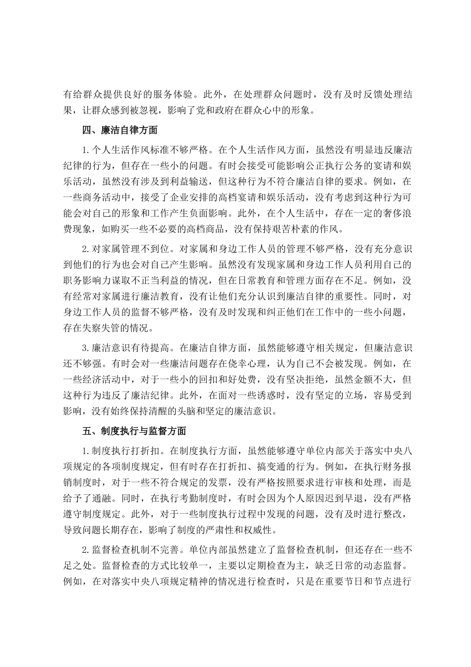 市直单位作风建设学习教育查摆问题清单（六个方面共18条）_第3页