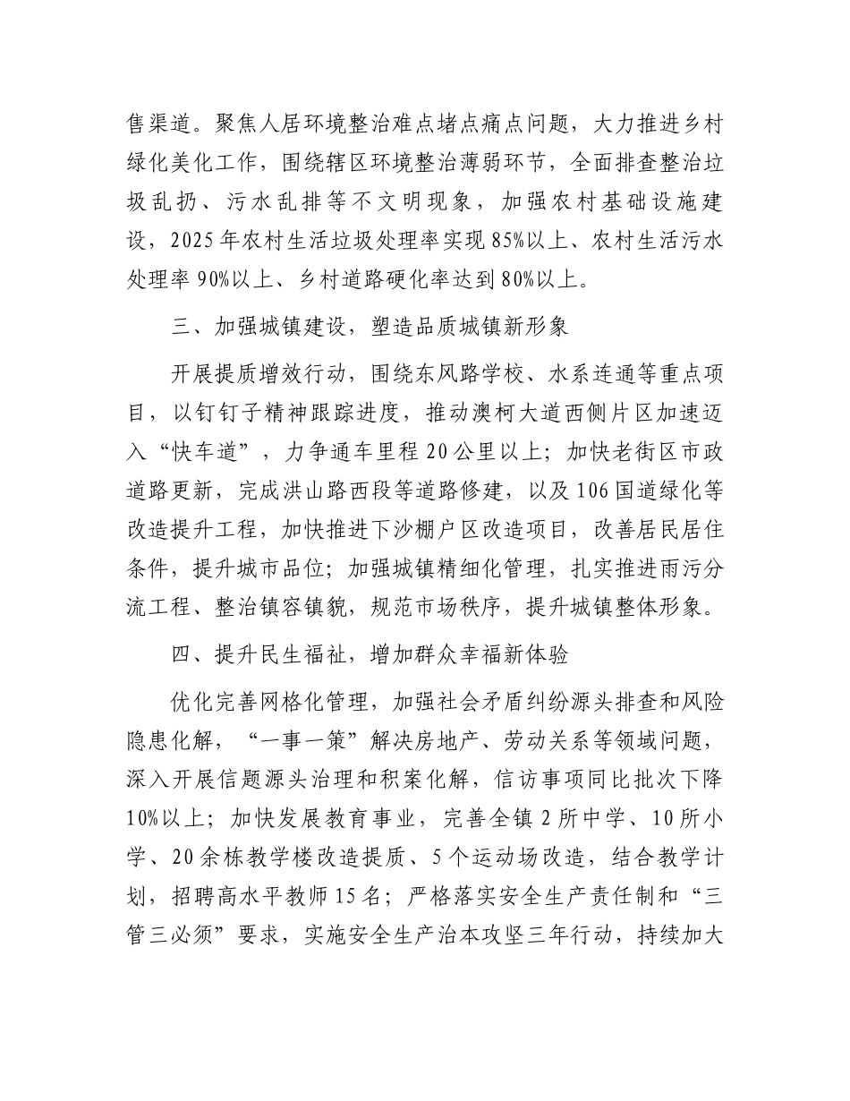 20250319在全区2025年高质量发展大会上的表态发言_第2页
