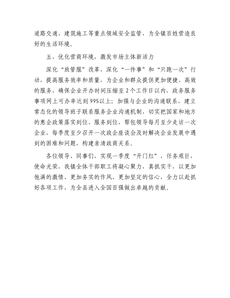 20250319在全区2025年高质量发展大会上的表态发言_第3页