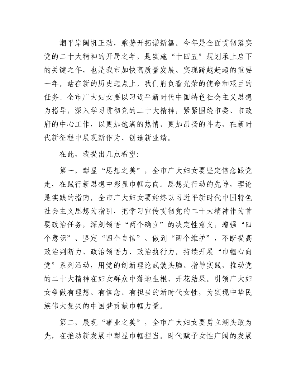 20250319在全市纪念“三八”国际妇女节暨表彰大会上的讲话_第2页