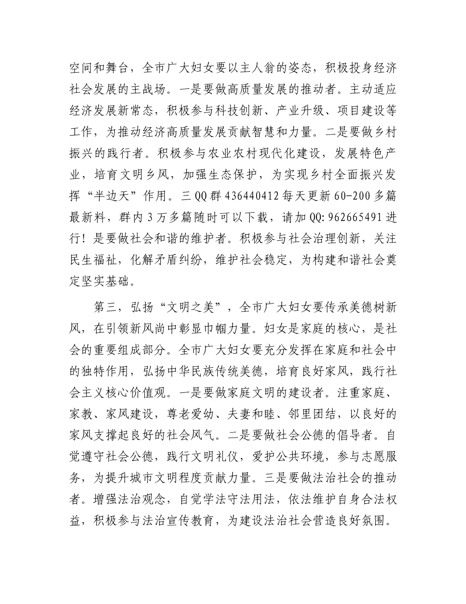 20250319在全市纪念“三八”国际妇女节暨表彰大会上的讲话_第3页