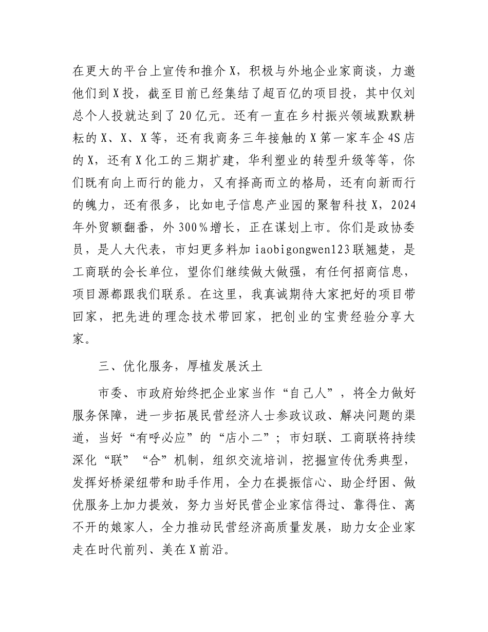 20250319在全市女企业家招商动员会上的讲话：千亿园区“她”助力百强征程共担当_第3页
