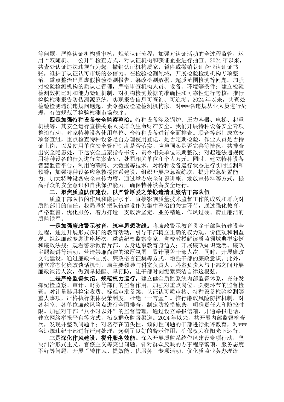 市质量技术监督局在全市群众身边不正之风和腐败问题集中整治推进会上的交流发言_第2页