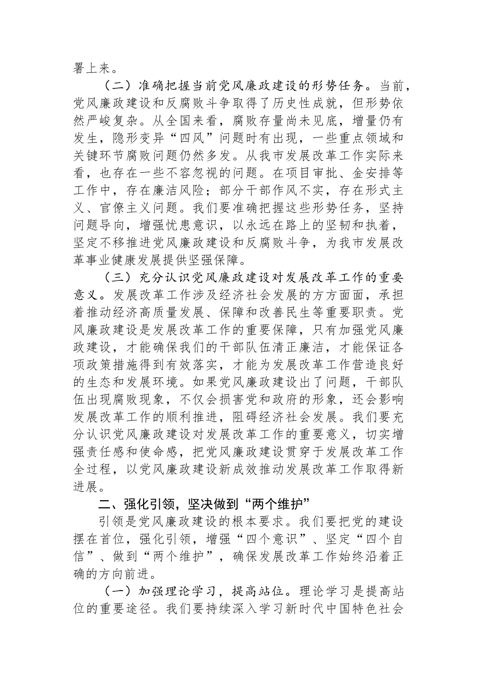 20250319在市发改委2025年党风廉政建设工作会暨警示教育会上的讲话_第2页