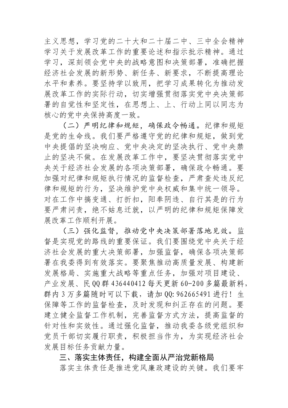 20250319在市发改委2025年党风廉政建设工作会暨警示教育会上的讲话_第3页