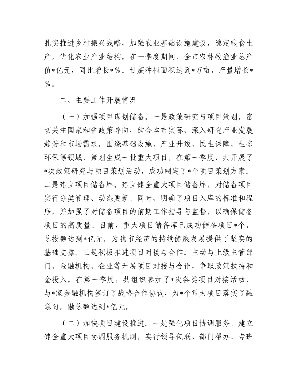 市重大办2025年第一季度经济运行情况分析材料_第3页