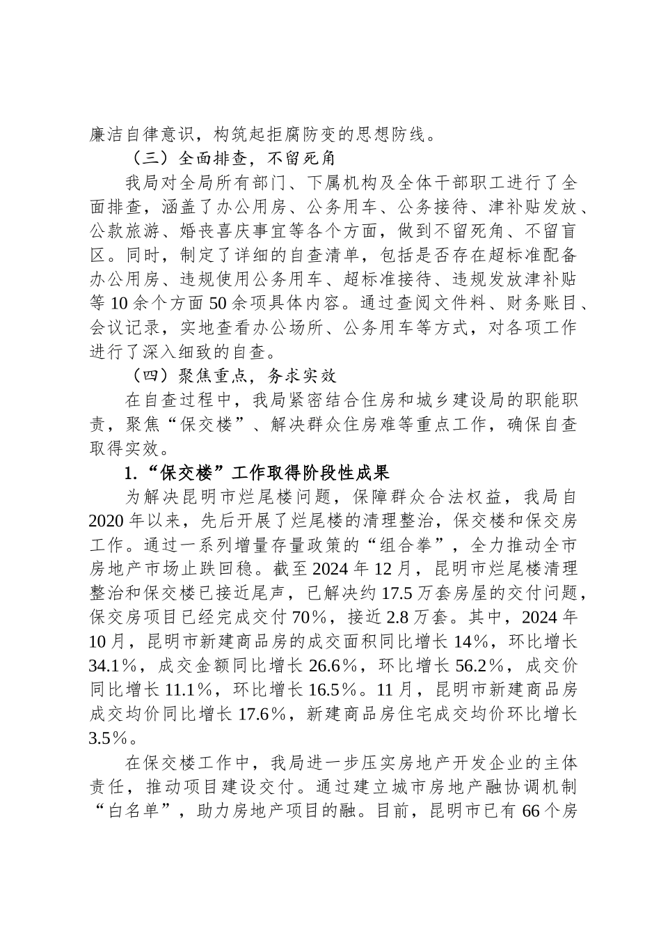 市住房和城乡建设局关于深入学习贯彻中央八项规定精神学习教育自检自查工作情况报告_第2页