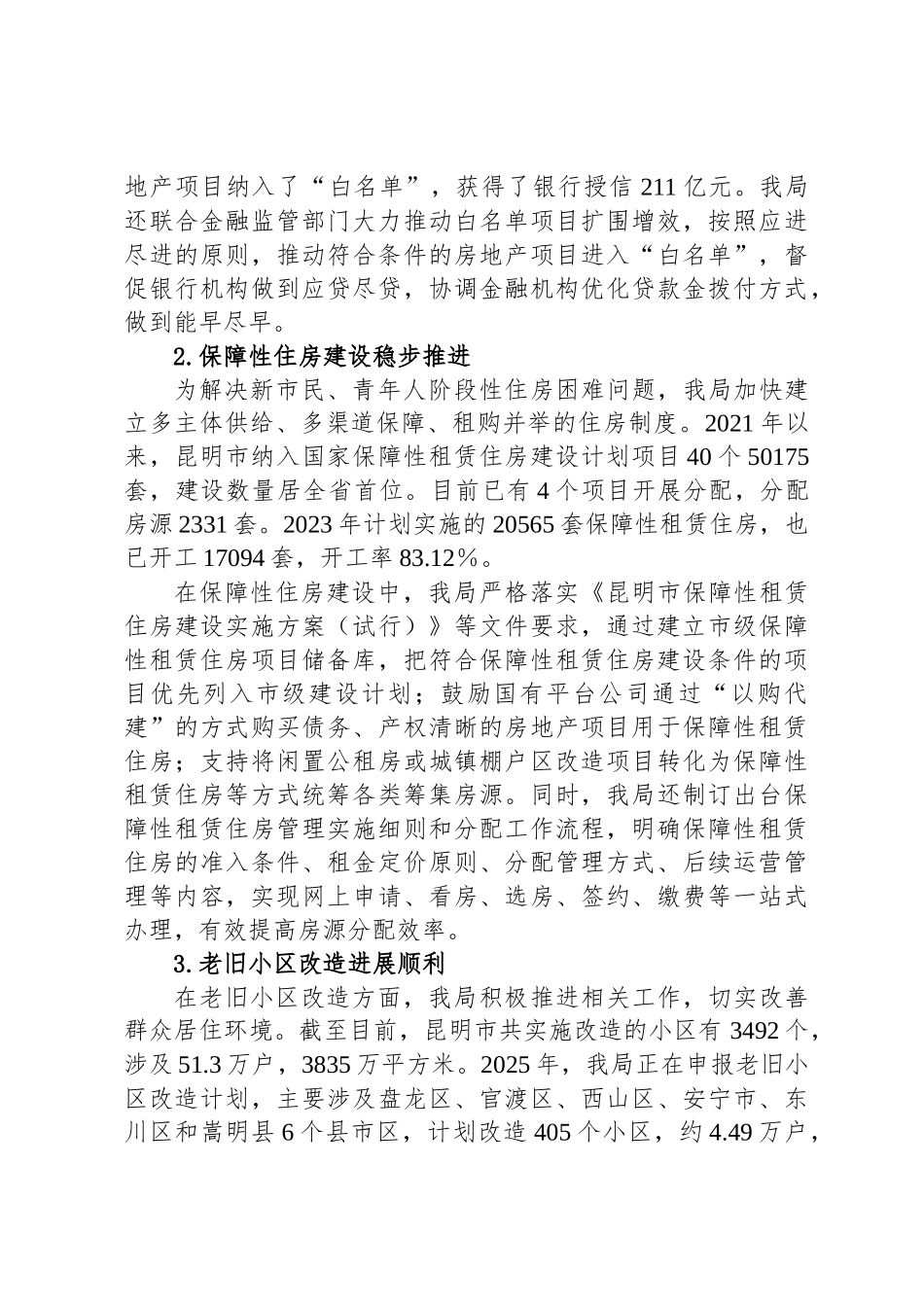 市住房和城乡建设局关于深入学习贯彻中央八项规定精神学习教育自检自查工作情况报告_第3页