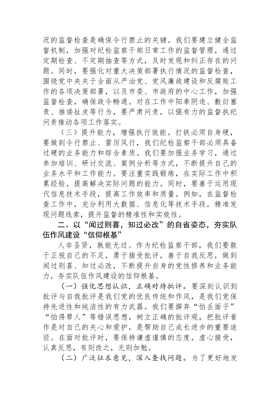 20250319在市纪委2025年第一季度党建及党风廉政建设工作会议上的讲话_第2页