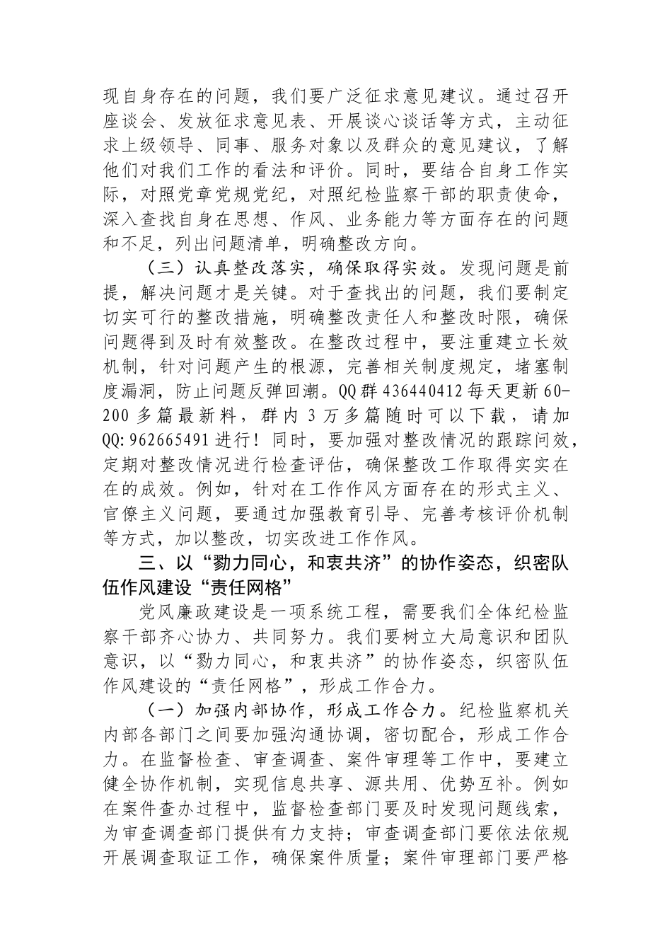 20250319在市纪委2025年第一季度党建及党风廉政建设工作会议上的讲话_第3页