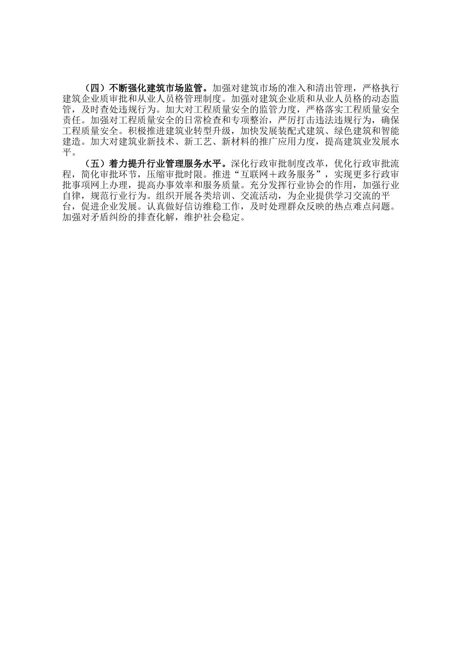 市住建局2025年第一季度工作情况总结_第3页