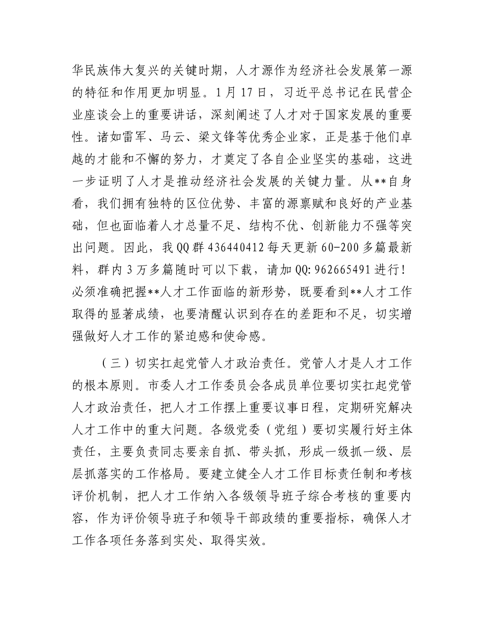 20250319在市委人才工作委员会2025年第1次会议上的讲话提纲_第3页