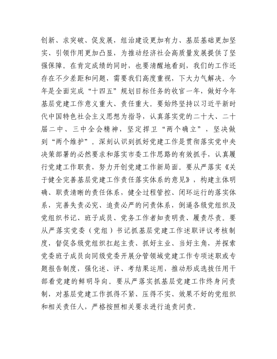 20250319在一季度基层党建工作推进工作会上的讲话提纲_第2页