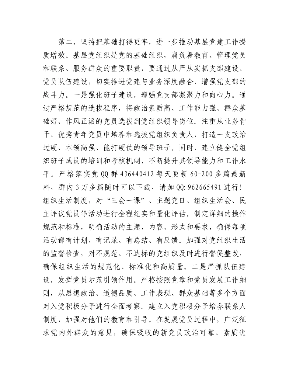 20250319在一季度基层党建工作推进工作会上的讲话提纲_第3页