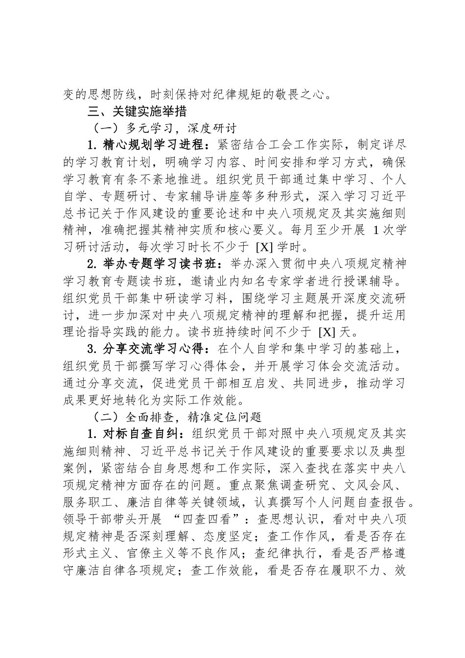市总工会关于深入贯彻中央八项规定精神专项学习教育活动工作方案_第3页