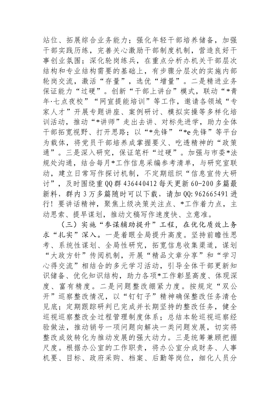 20250319综合科2025年度务虚会汇报材料_第3页