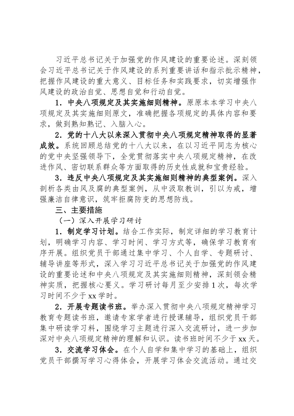 市总工会开展深入贯彻中央八项规定精神学习教育工作方案_第2页