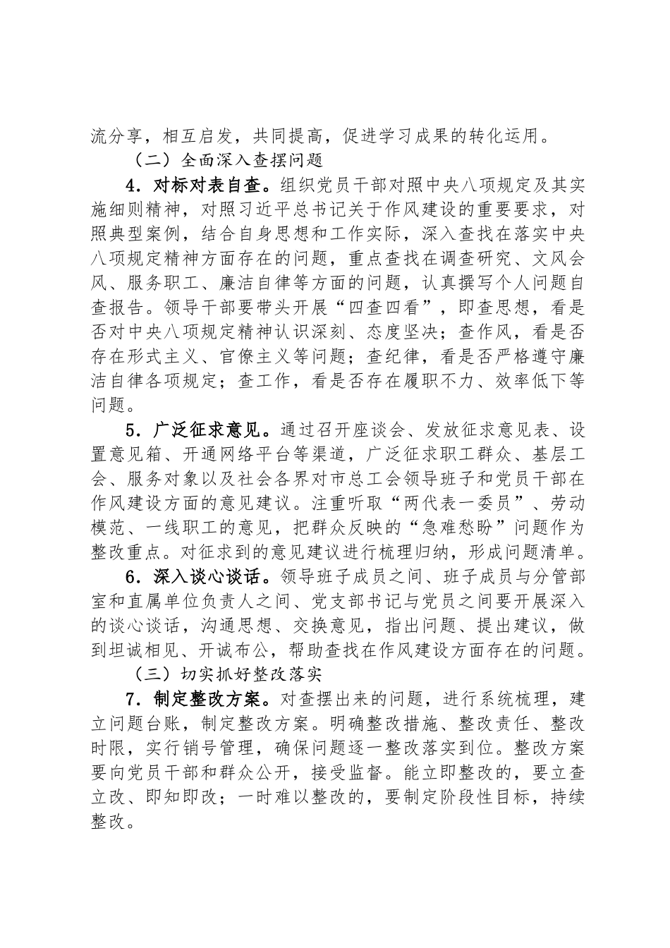 市总工会开展深入贯彻中央八项规定精神学习教育工作方案_第3页