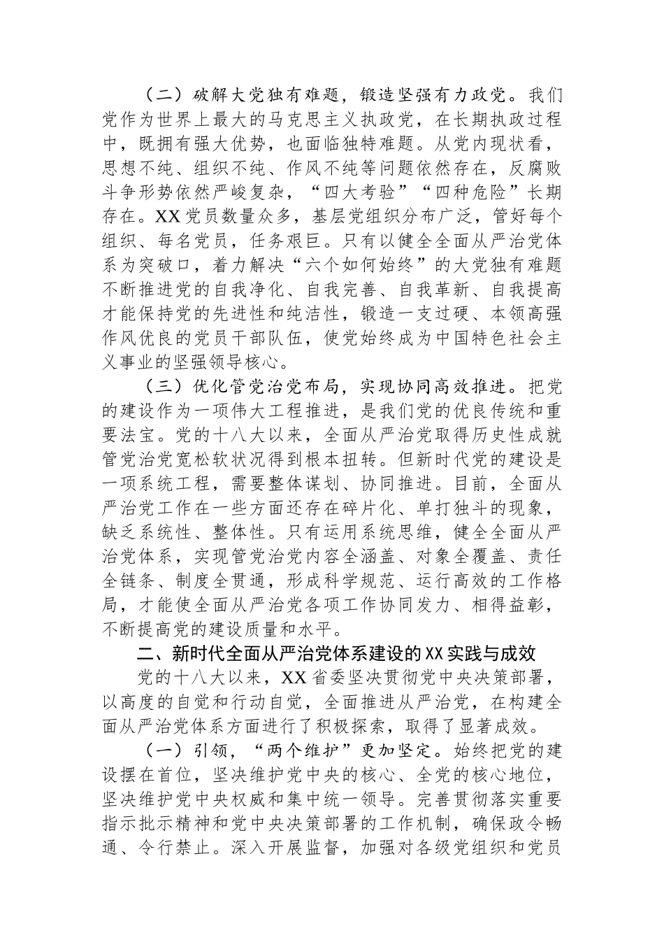 20250319组织部长在2025年全面从严治党工作会议上的讲话_第2页
