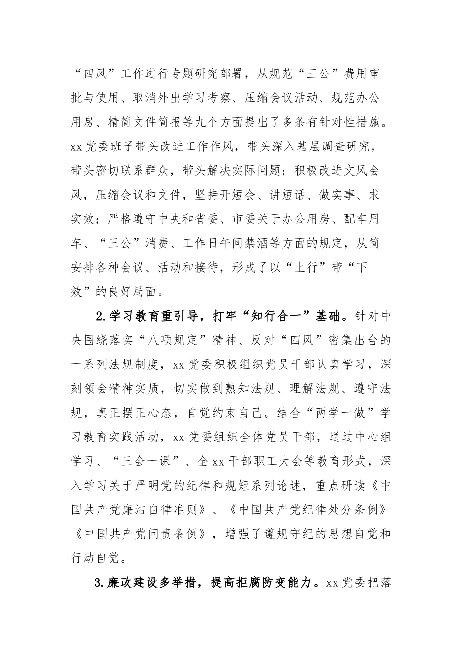 20250320xxx关于中央八项规定精神落实情况自查报告_第2页