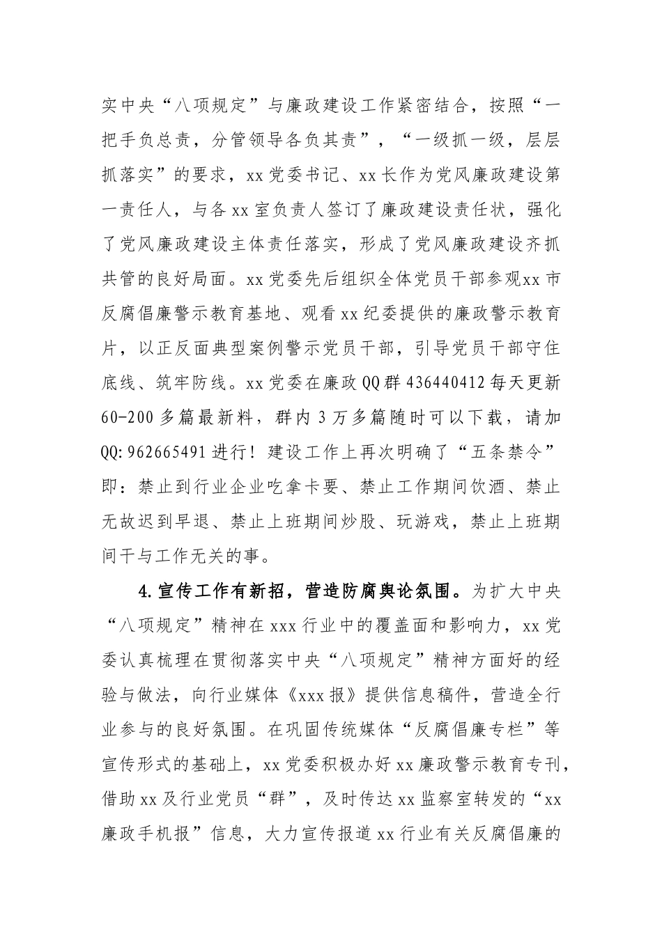 20250320xxx关于中央八项规定精神落实情况自查报告_第3页
