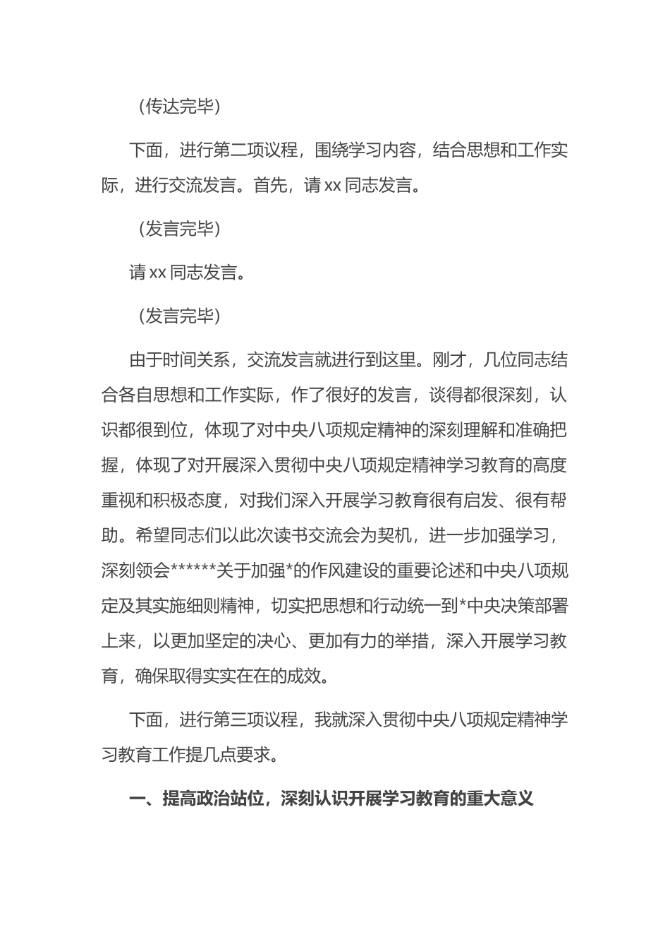 书记在专题读书班上的主持讲话八项规定_第2页