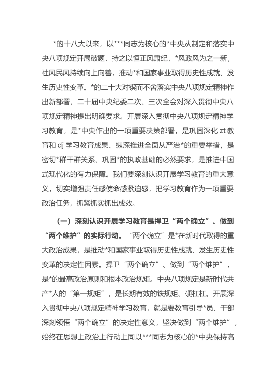 书记在专题读书班上的主持讲话八项规定_第3页