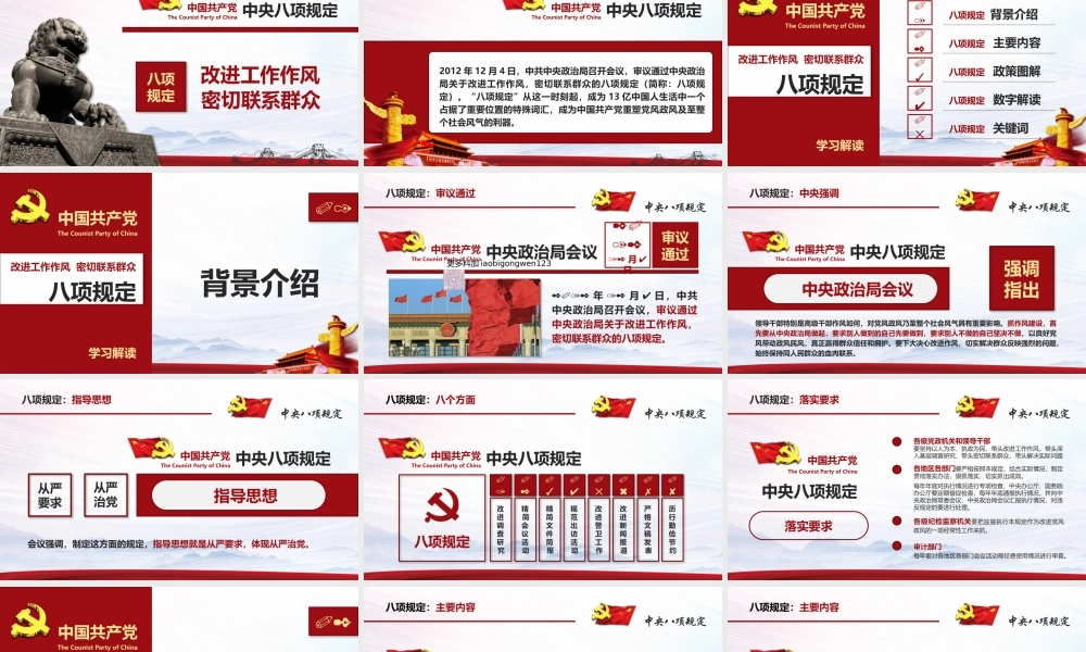 20250320八项规定ppt