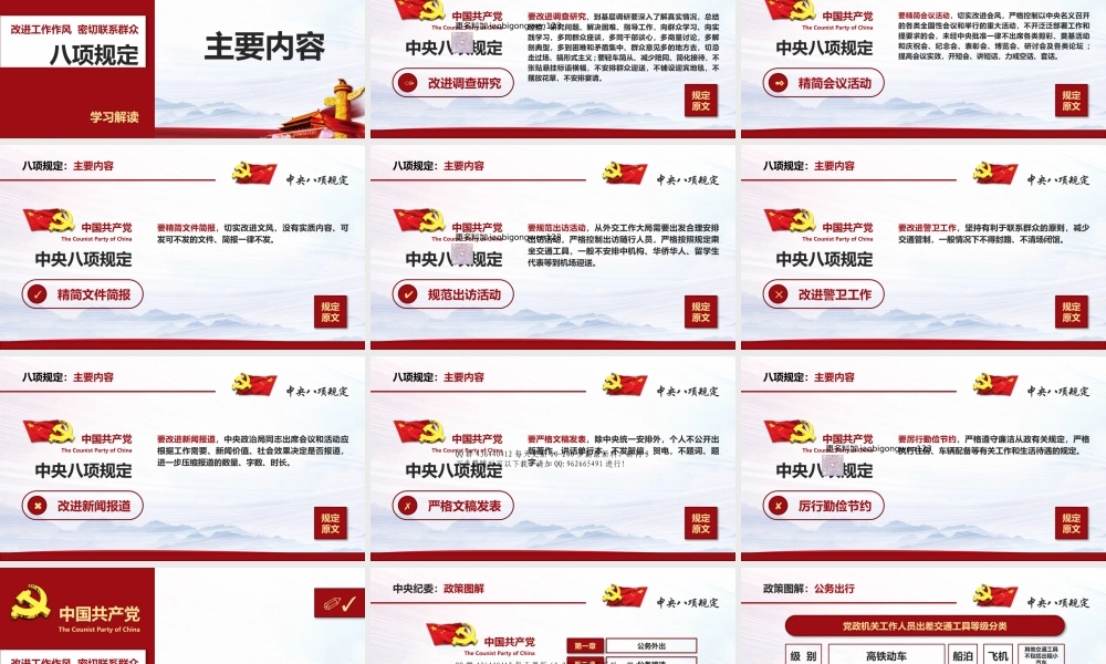 20250320八项规定ppt