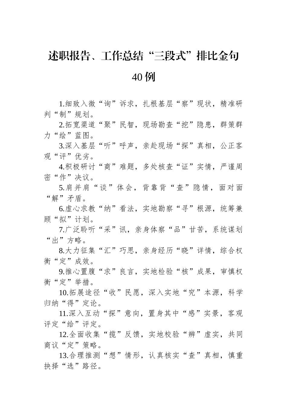 述职报告、工作总结“三段式”排比金句40例_第1页