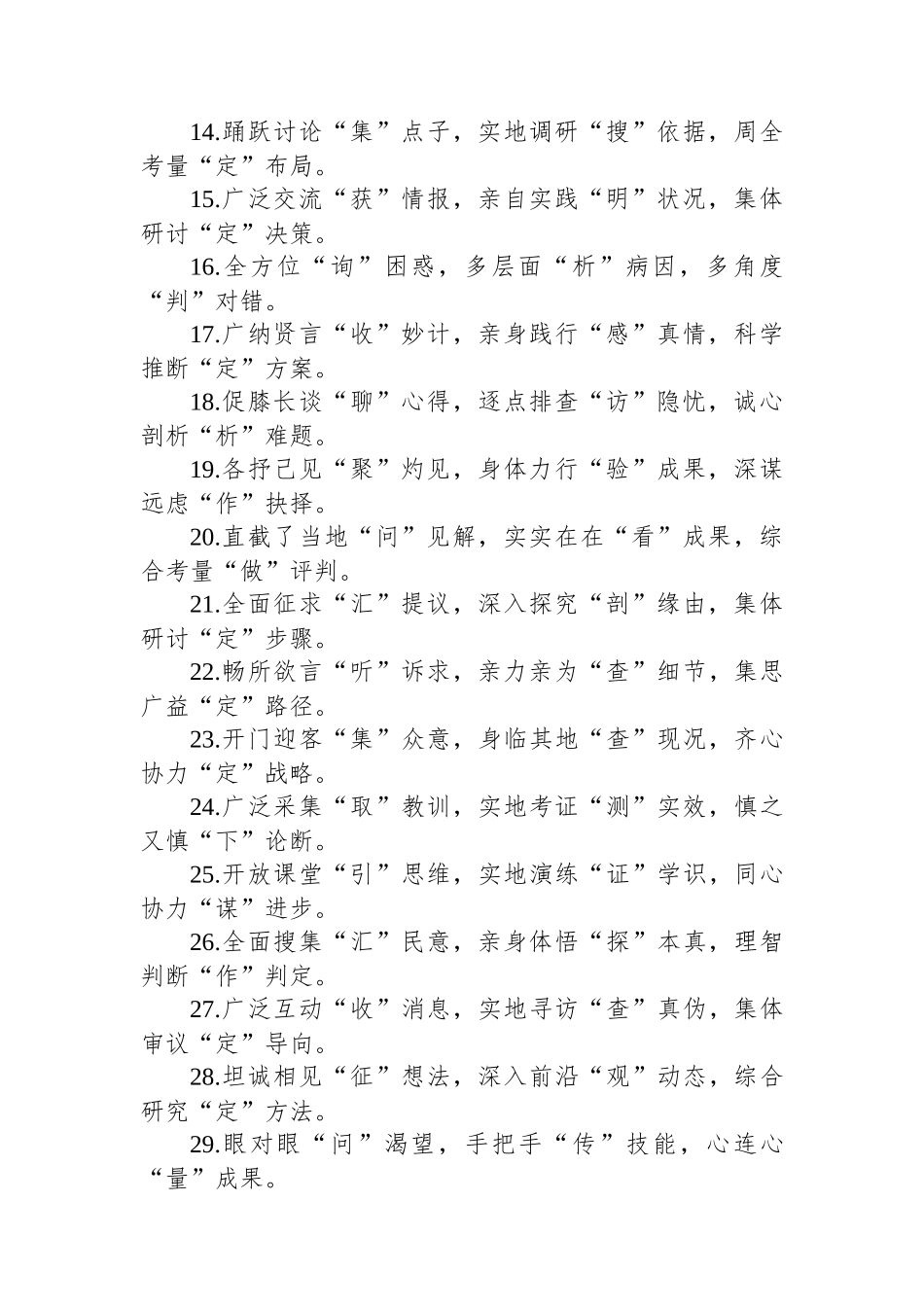 述职报告、工作总结“三段式”排比金句40例_第2页
