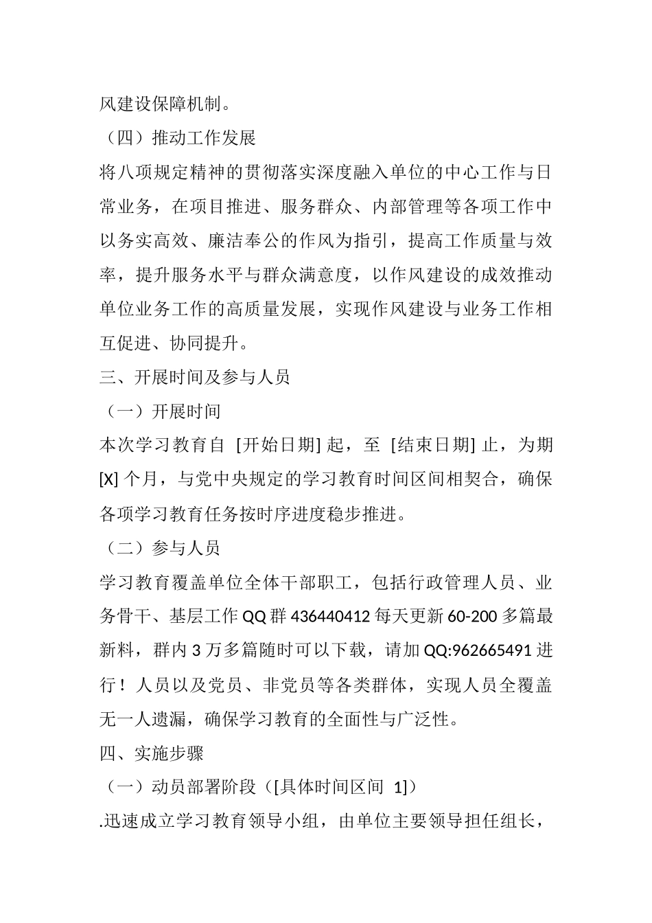 20250320八项规定精神学习教育实施方案_第3页