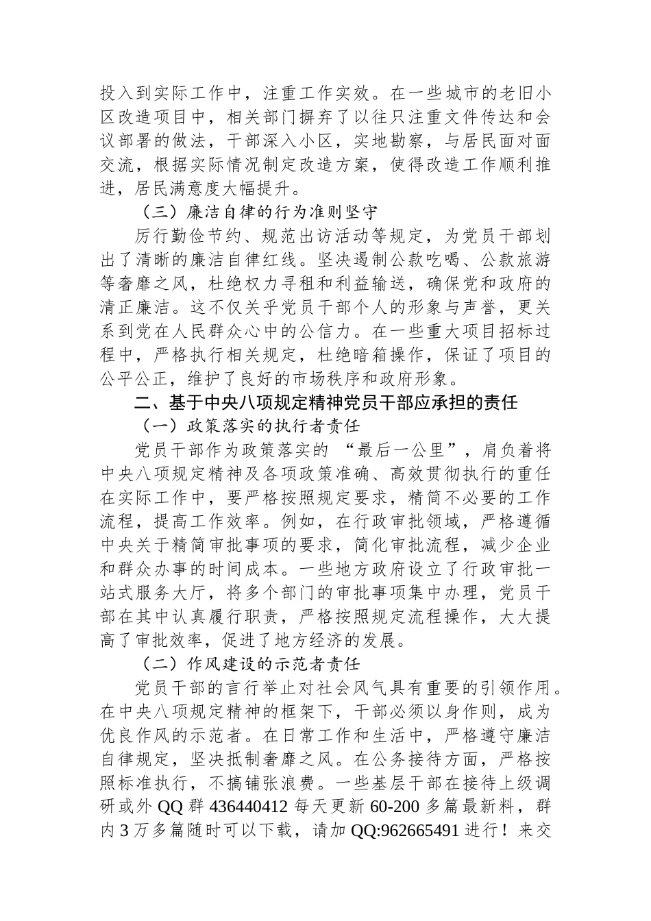 20250320从中央八项规定精神看党员干部的责任与担当_第2页