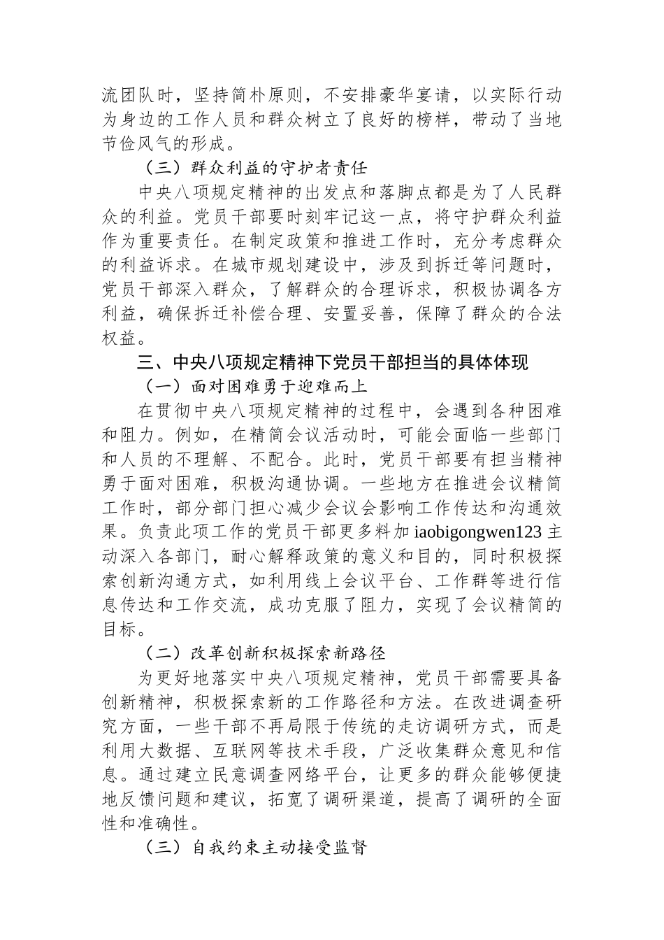 20250320从中央八项规定精神看党员干部的责任与担当_第3页