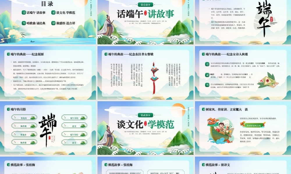 树道德新风扬端午文化PPT模板端午道德讲堂（20250515）
