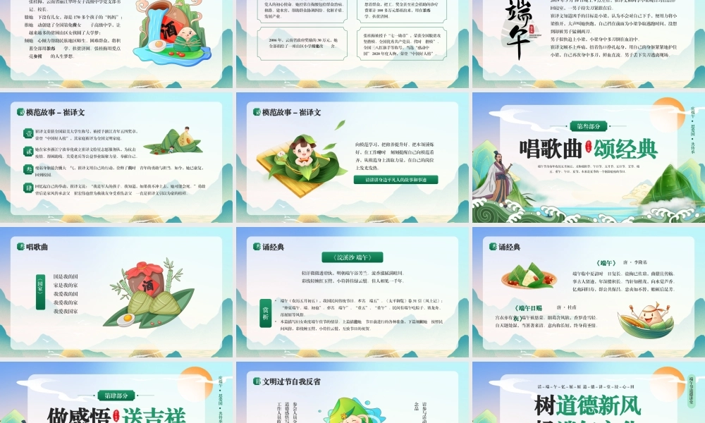 树道德新风扬端午文化PPT模板端午道德讲堂（20250515）