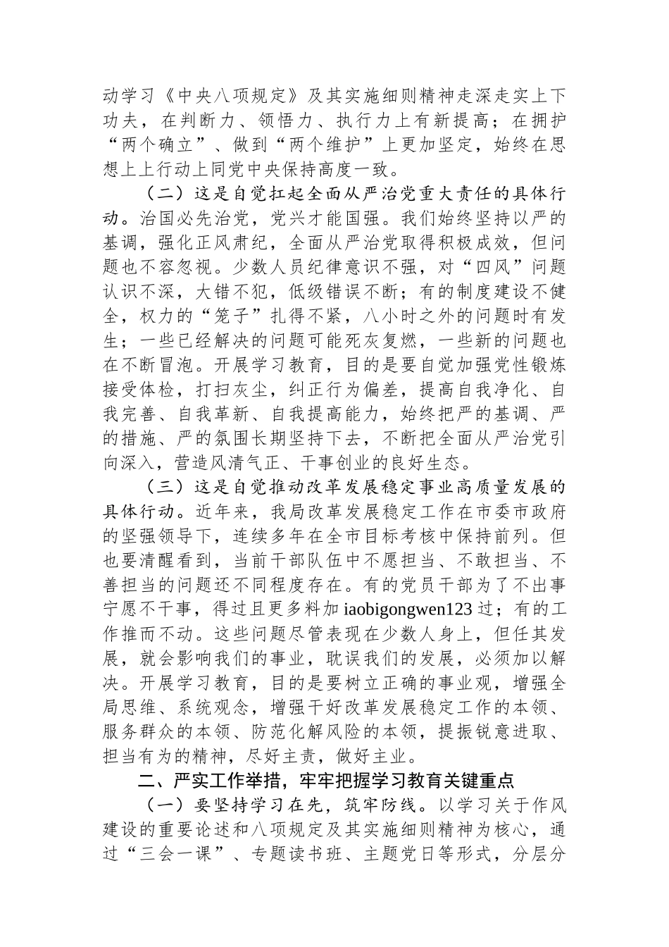 20250320党组书记在深入贯彻中央八项规定精神学习教育工作部署会议上的讲话提纲_第2页
